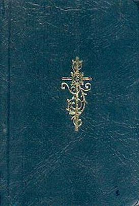 Modl. Z Jezusem przez życie (książka) - ks.  dr Jan Usiądek  (opr.) , modlitewniki, Drukarnia Garmond, 2000 r., oprawa twarda - 08890 9788386503841